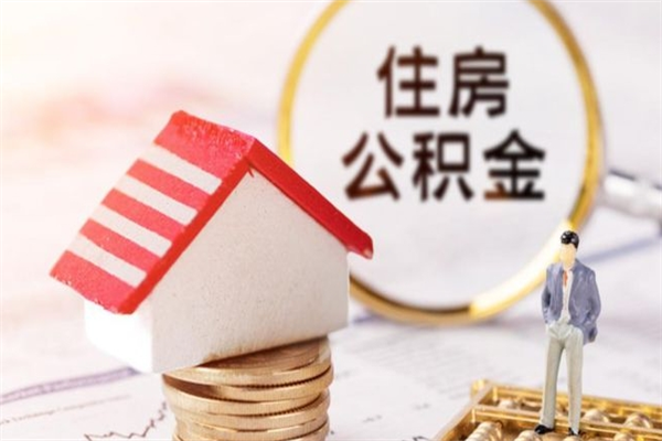 宁波公积金封存半年了怎么取（公积金封存半年后如何提取）