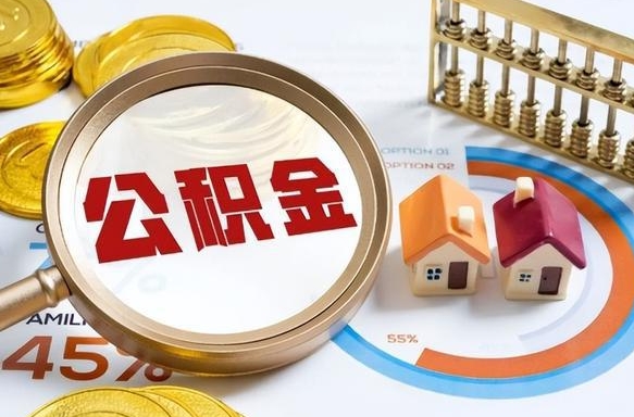 宁波封存在职公积金怎么取（在职员工住房公积金封存）
