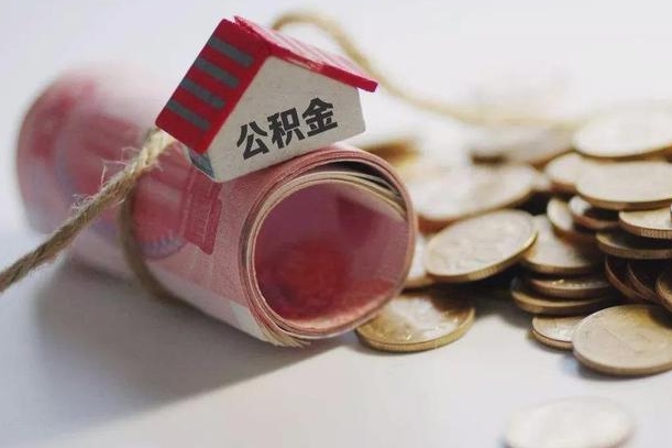 宁波公积金2000多能取出来吗（公积金2000能取多少）